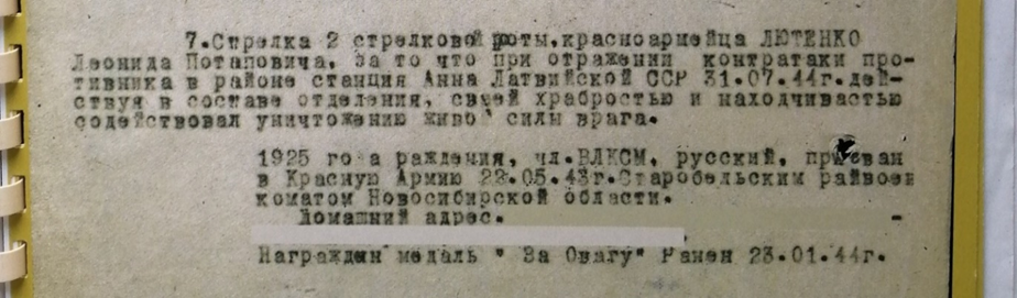 Сведения о представлении к награждению